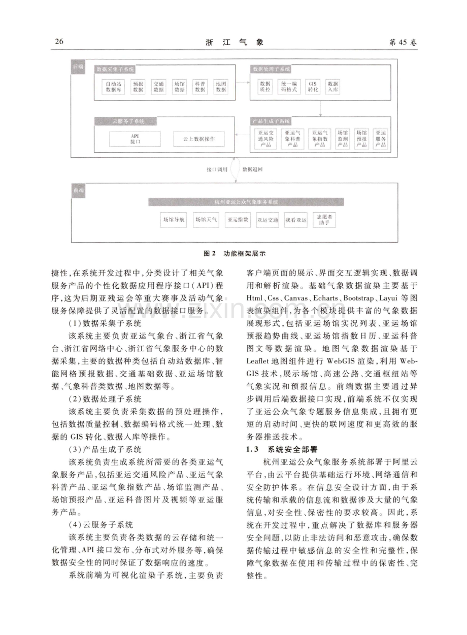 杭州亚运公众气象服务系统移动端的设计与实现.pdf_第3页