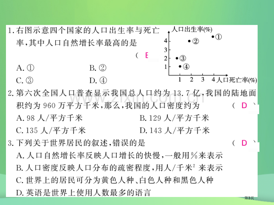 七年级地理上册第4-5章综合测试卷习题市公开课一等奖百校联赛特等奖大赛微课金奖PPT课件.pptx_第3页