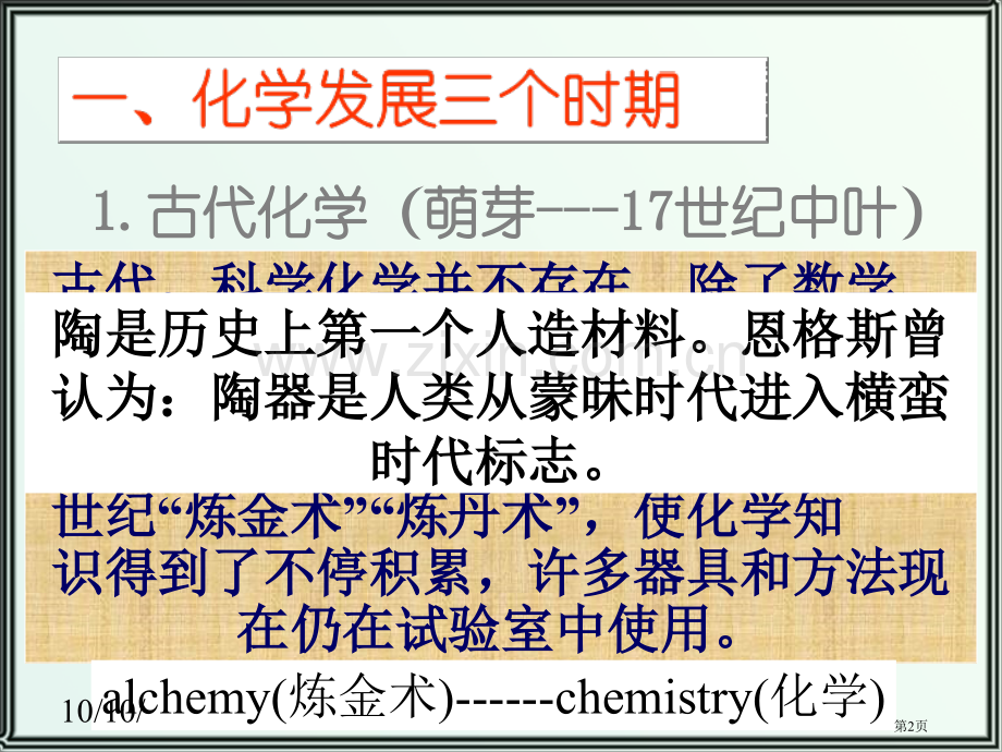 化学反应中的质量关系和能量关系省公共课一等奖全国赛课获奖课件.pptx_第2页