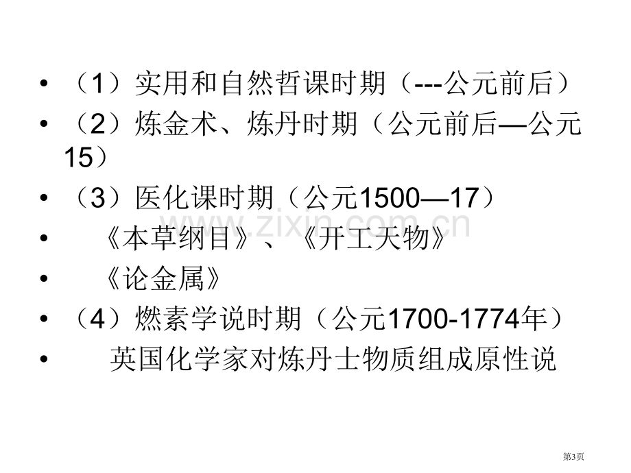 化学反应中的质量关系和能量关系省公共课一等奖全国赛课获奖课件.pptx_第3页