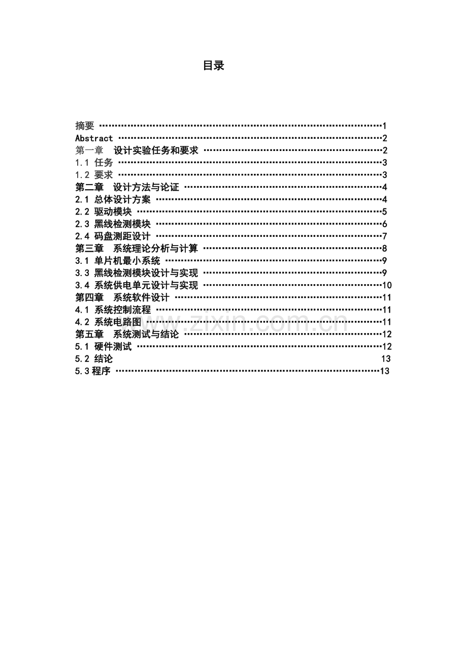 自动往返小汽车毕业设计论文.doc_第1页