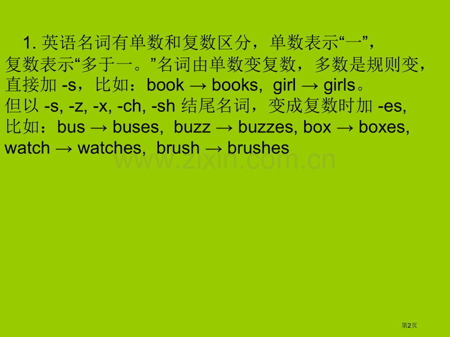 名词变复数和练习题省公共课一等奖全国赛课获奖课件.pptx_第2页