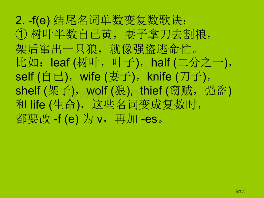 名词变复数和练习题省公共课一等奖全国赛课获奖课件.pptx_第3页