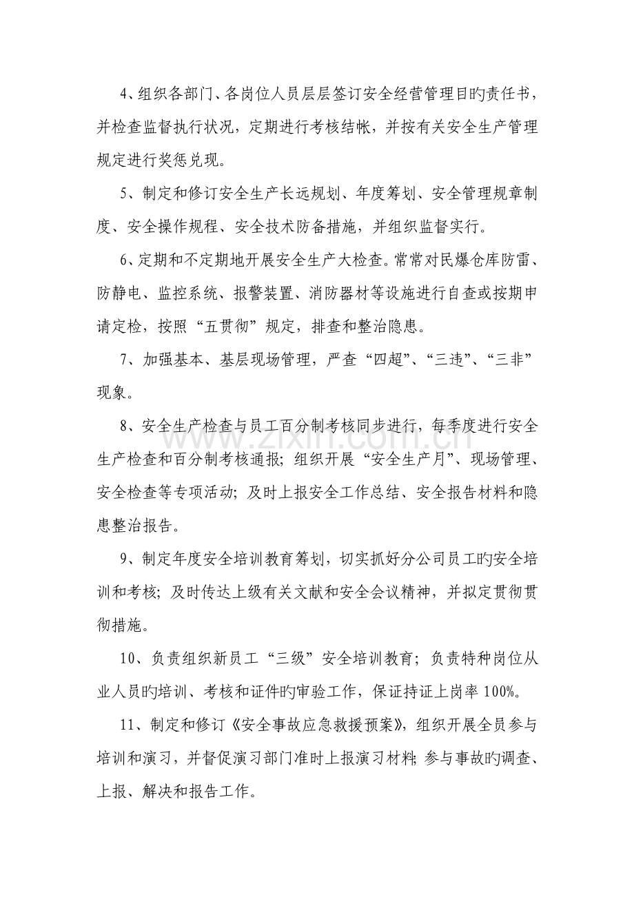 分管安全工作副经理安全经营管理目标责任分析报告书.docx_第3页