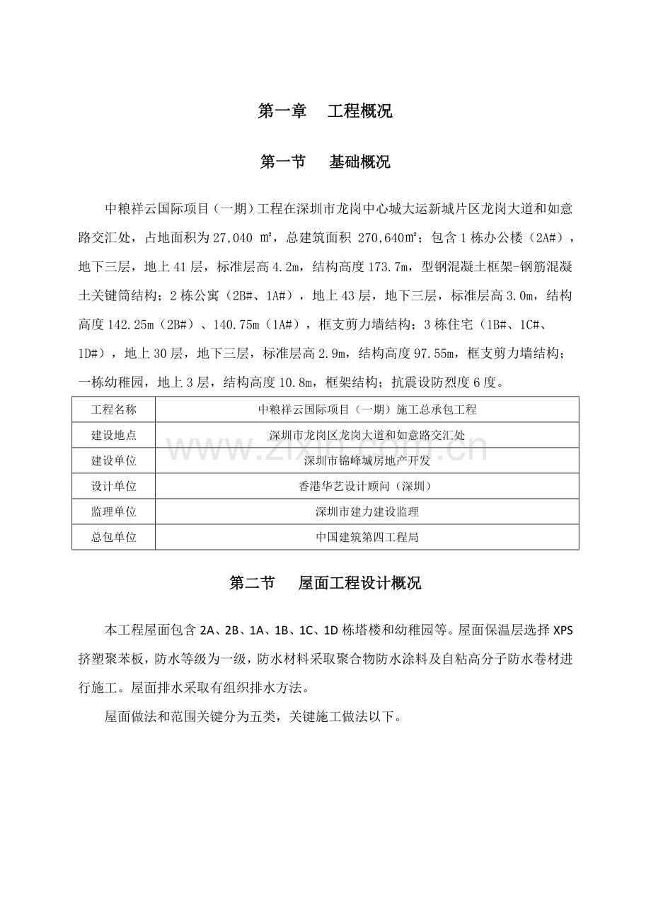 屋面综合重点工程综合标准施工专业方案.docx_第3页