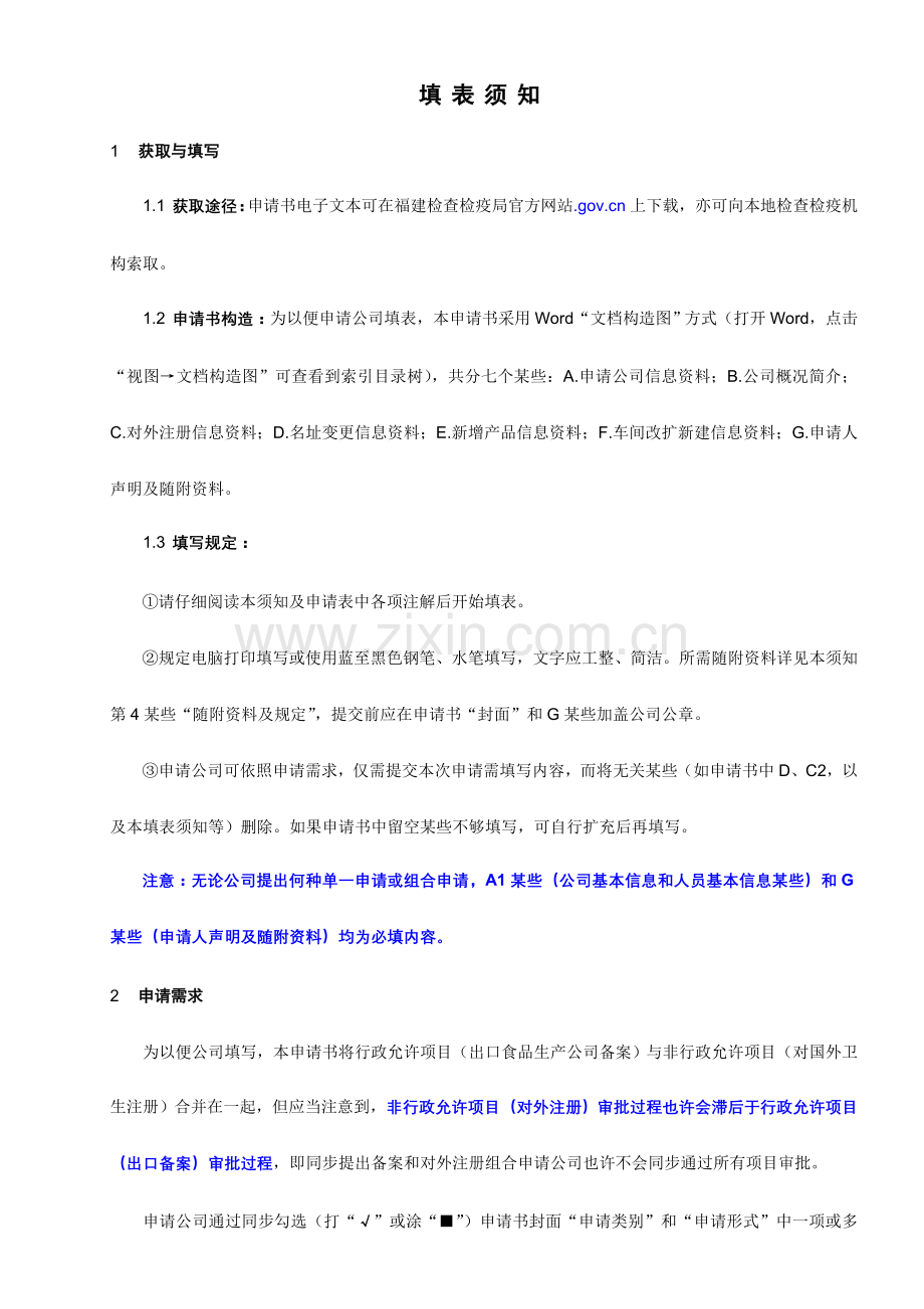 出口食品生产企业注册备案申请说明指导书.doc_第2页