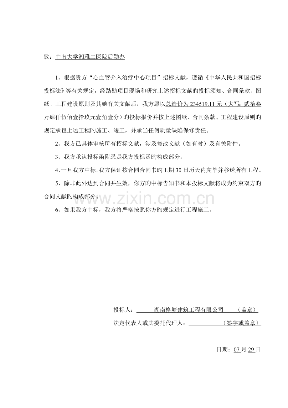 心血管介入治疗中心专项项目投优秀标书.docx_第3页