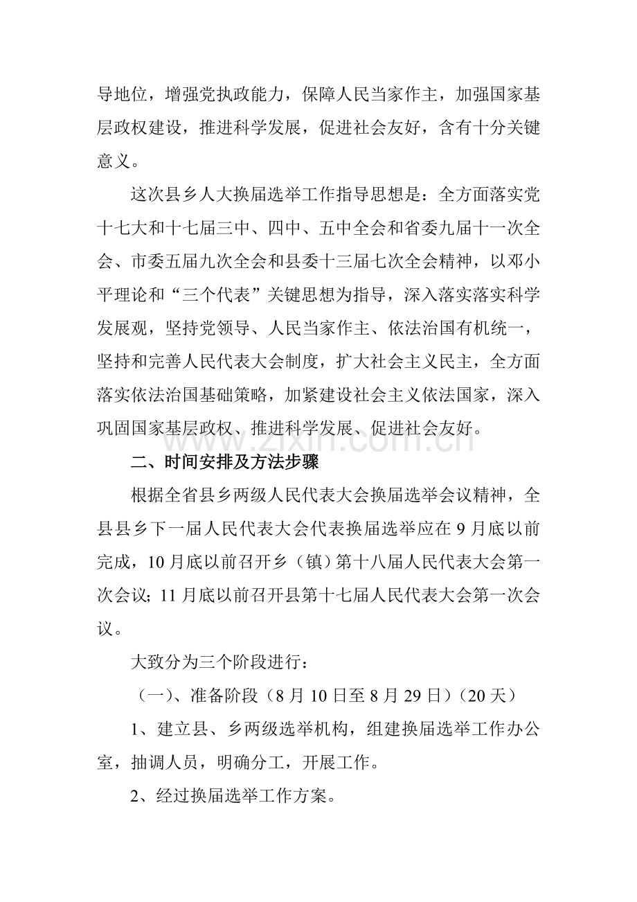 东丰县县乡两级人民代表大会换届选举工作专项方案.doc_第2页