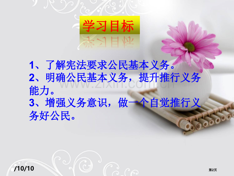 八下公民基本义务PPT课件市公开课一等奖百校联赛获奖课件.pptx_第2页