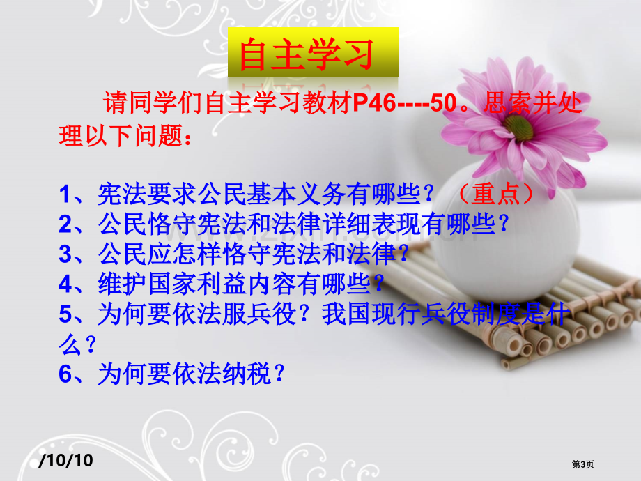 八下公民基本义务PPT课件市公开课一等奖百校联赛获奖课件.pptx_第3页