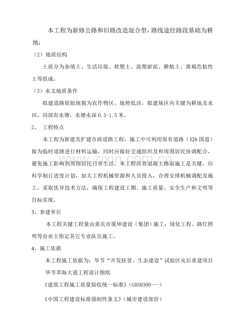 市政综合项目工程竣工总结自我评价报告.doc_第2页