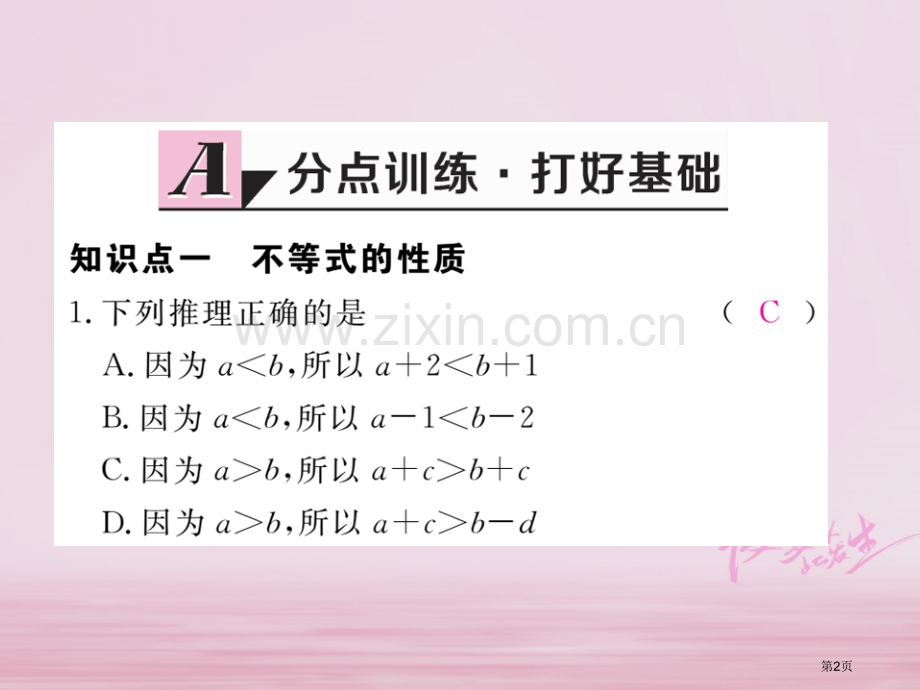 七年级数学下册第9章不等式与不等式组9.1不等式9.1.2第一课时不等式的性质练习市公开课一等奖百校.pptx_第2页