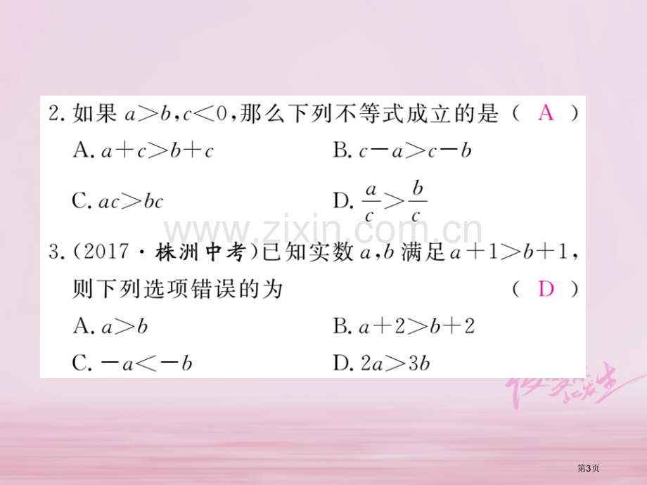 七年级数学下册第9章不等式与不等式组9.1不等式9.1.2第一课时不等式的性质练习市公开课一等奖百校.pptx_第3页