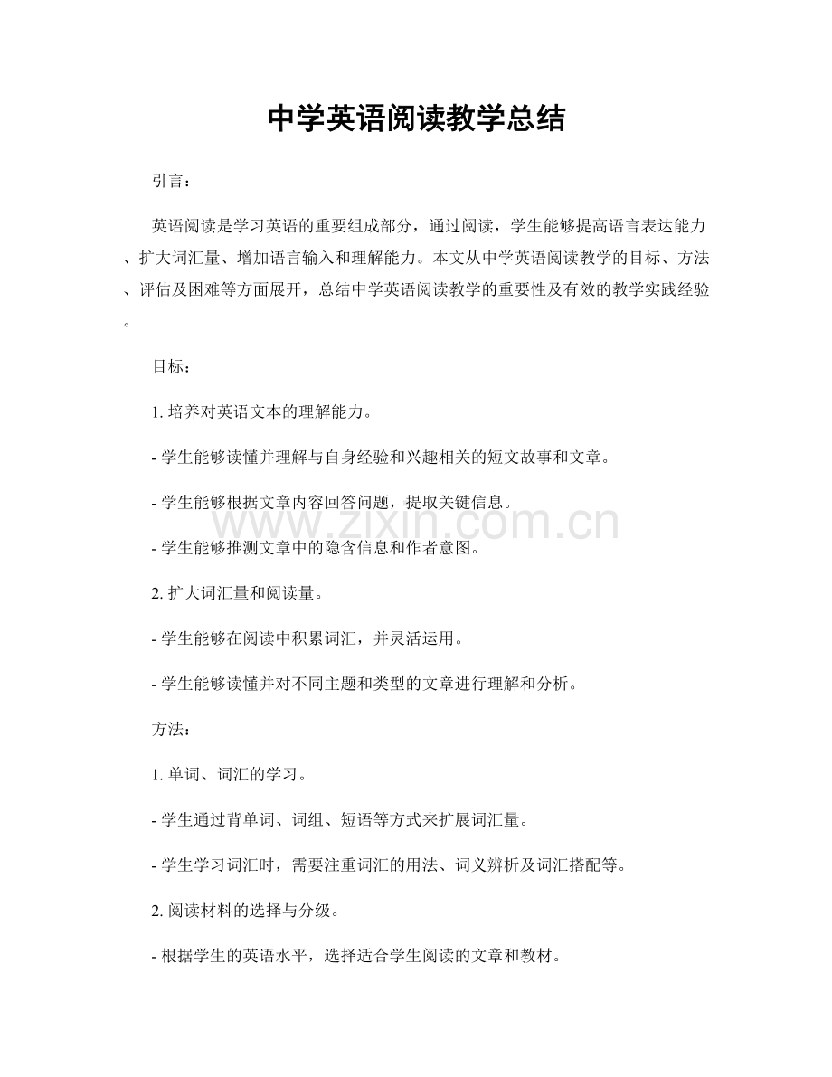 中学英语阅读教学总结.docx_第1页