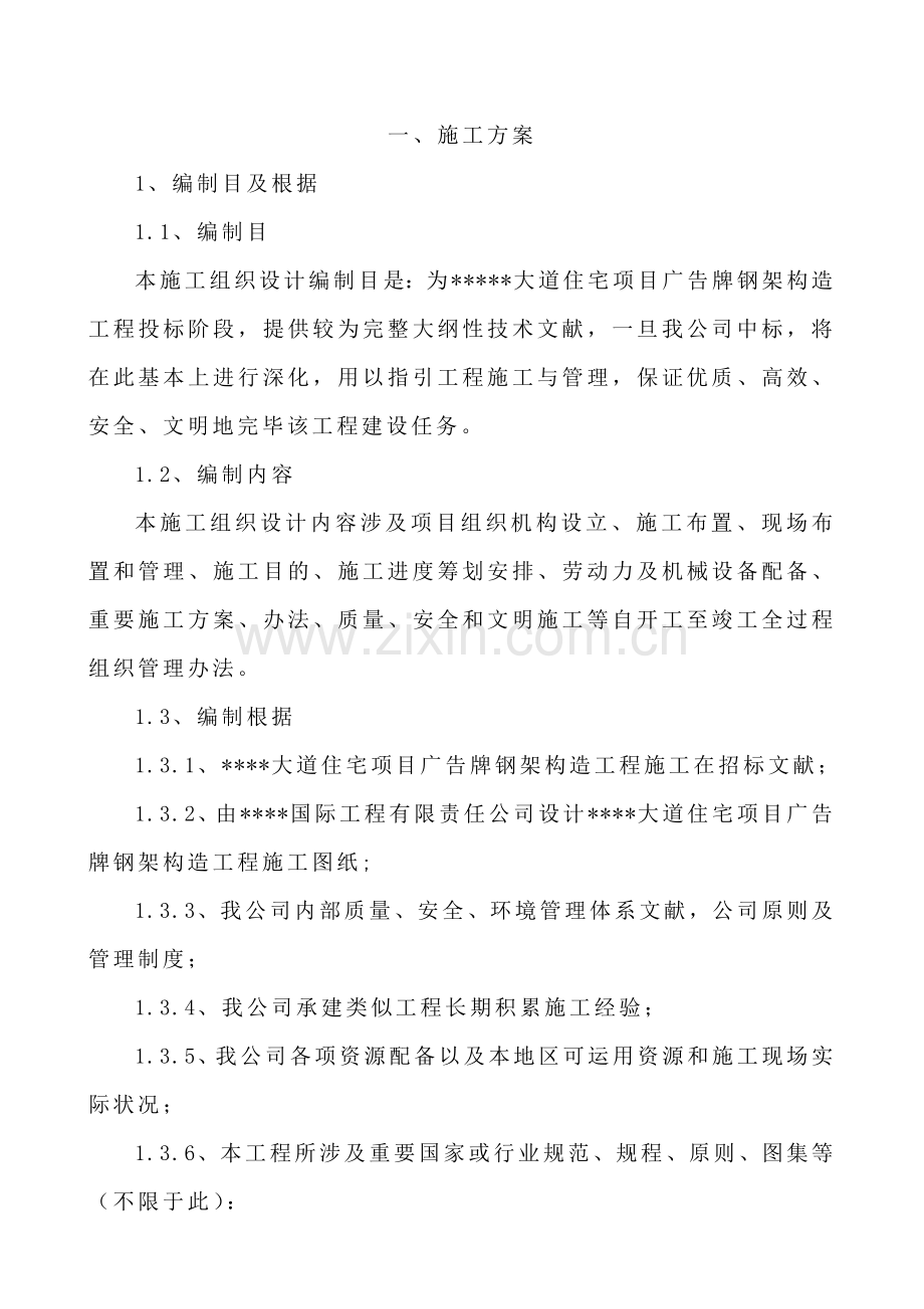 广告牌钢结构综合项目施工专项方案.doc_第2页