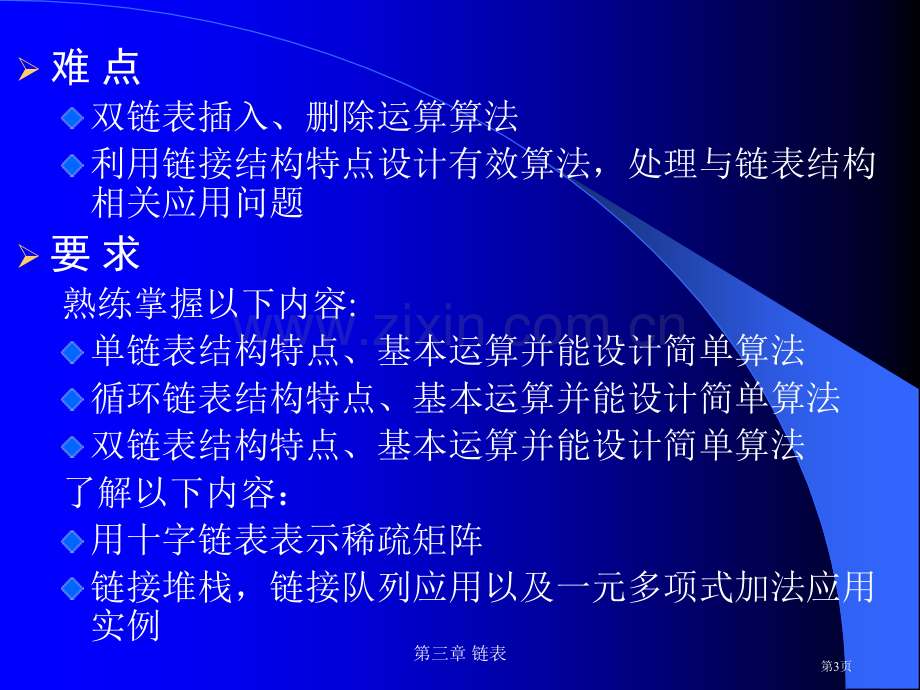 实用数据结构电子教案链表省公共课一等奖全国赛课获奖课件.pptx_第3页