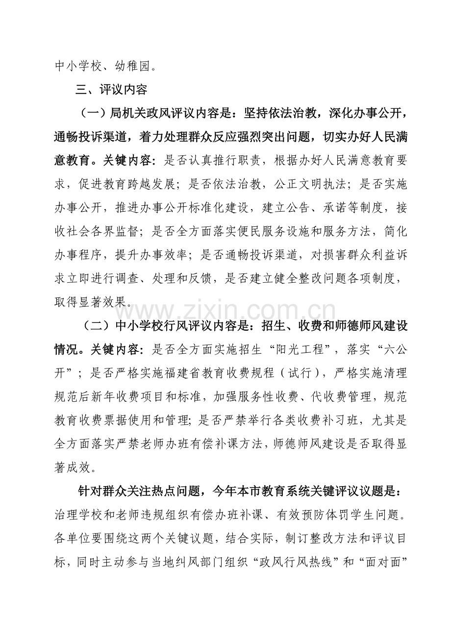 南安市民主评议行风工作实施专业方案.doc_第3页