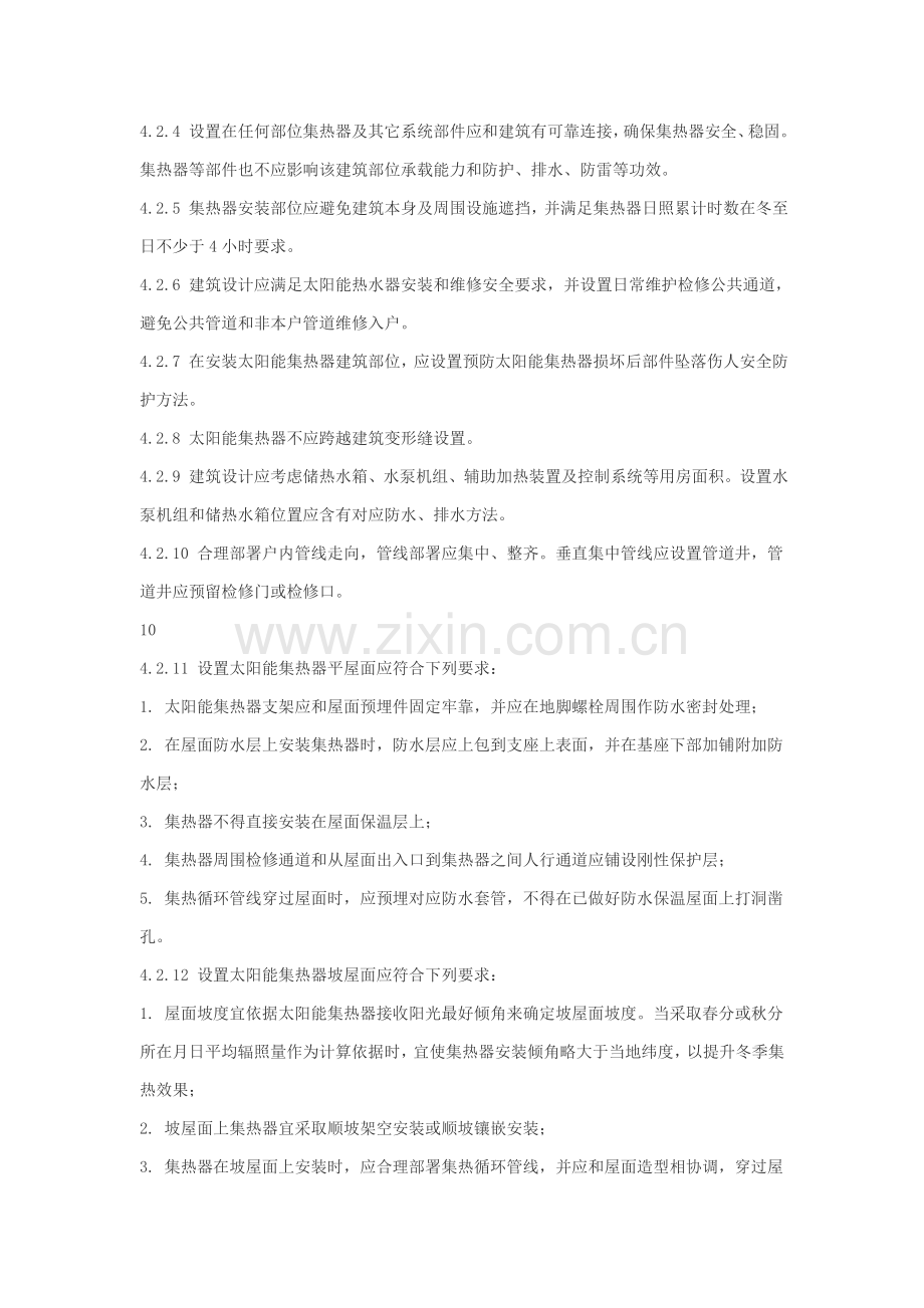 宁波市民用建筑工程太阳能热水系统与建筑工程一体化设计安装及验收实施工作细则.doc_第3页