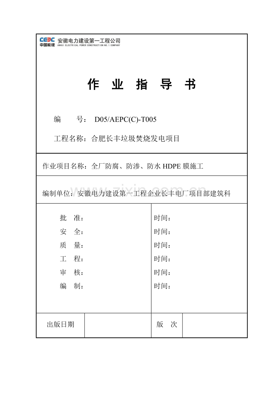 HDPE膜综合项目施工专项方案.doc_第1页