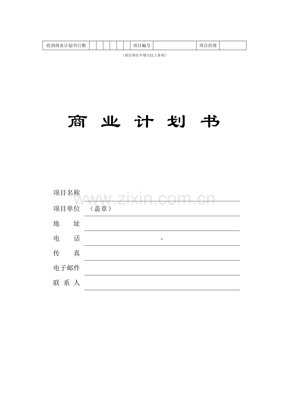 商业专项计划书.doc_第1页