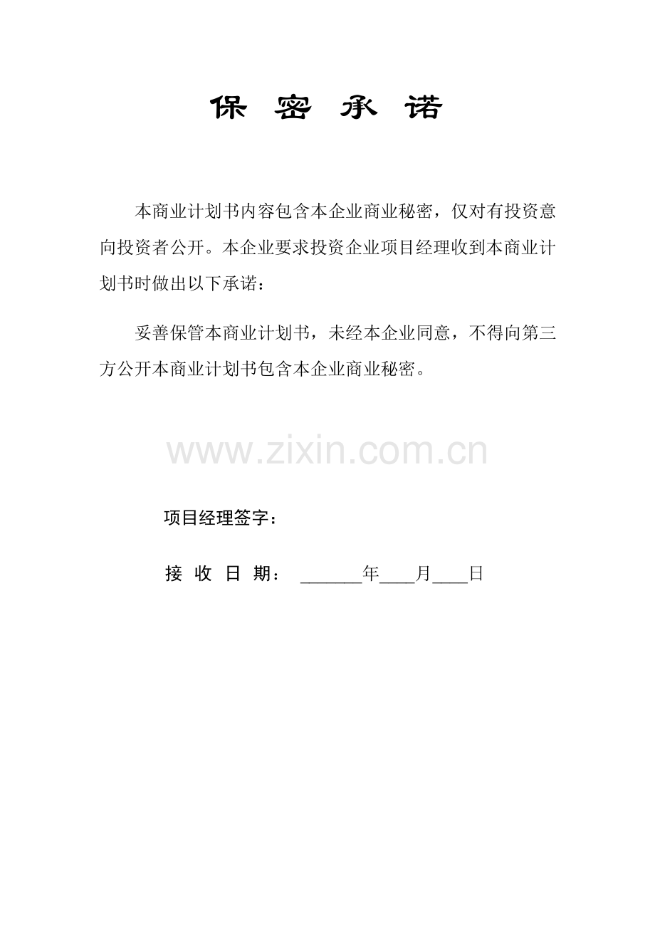 商业专项计划书.doc_第2页