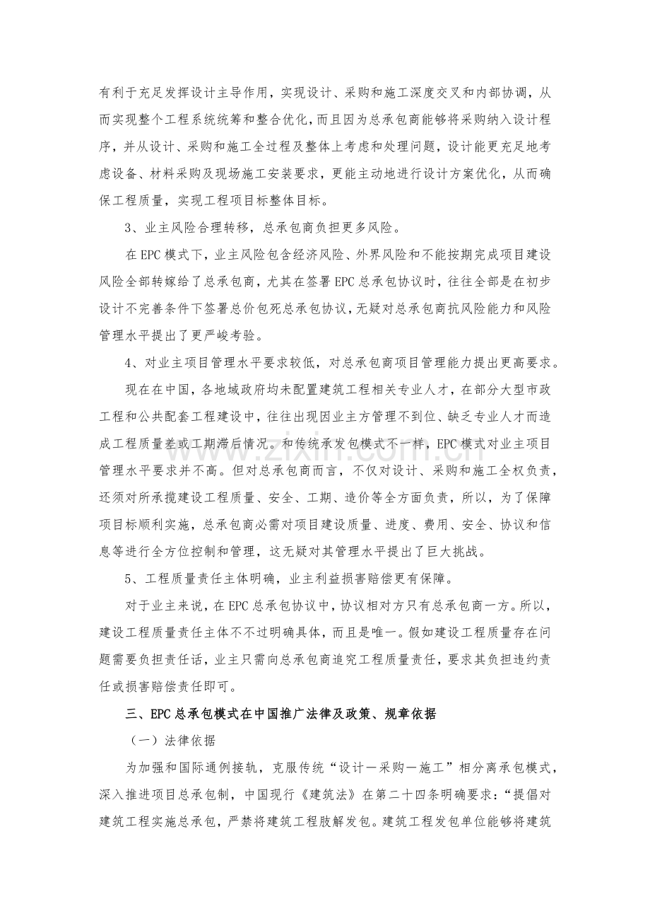 建设综合重点工程EPC总承包模式实施专业方案.docx_第2页