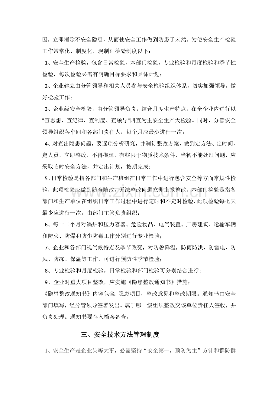 企业安全生产责任制及标准规章核心制度和操作专项规程.docx_第2页