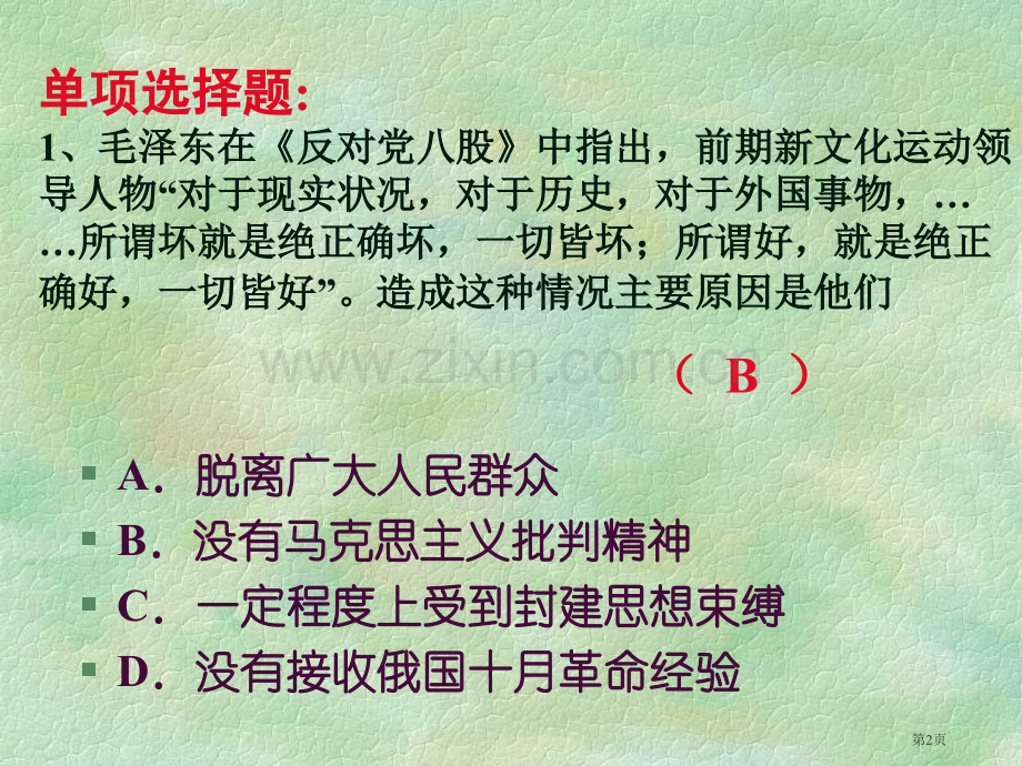 历史中篇专题培训市公开课一等奖百校联赛特等奖课件.pptx_第2页