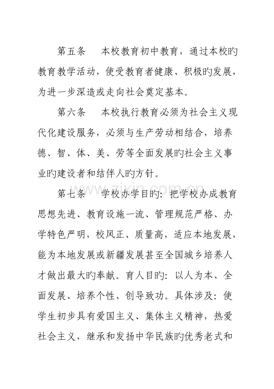 富蕴县可可托海镇中学综合章程.docx_第2页