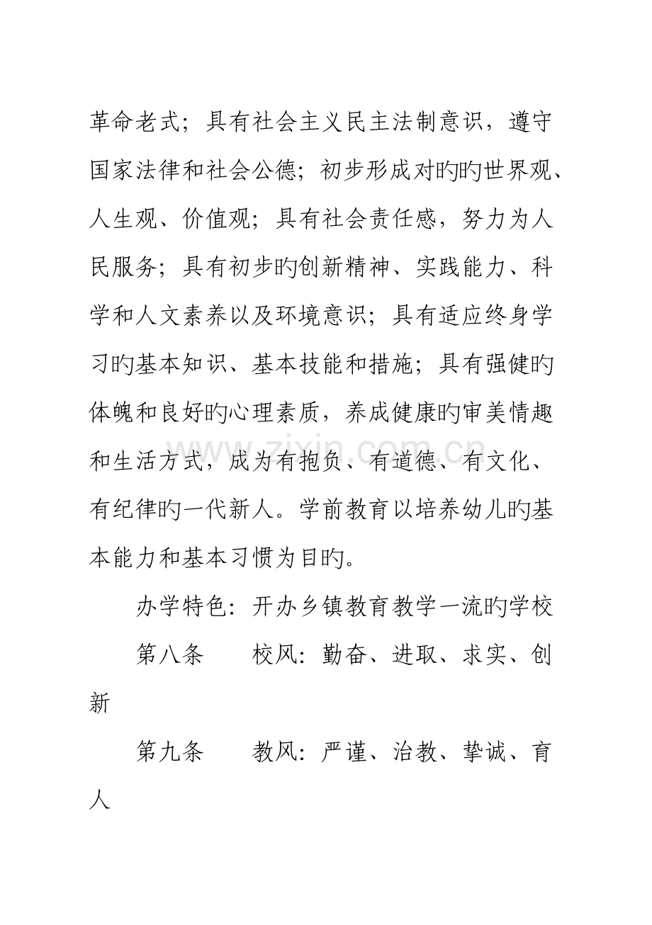 富蕴县可可托海镇中学综合章程.docx_第3页