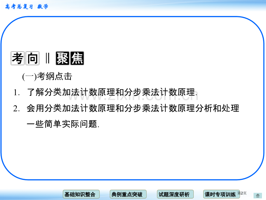 分步乘法计数原理省公共课一等奖全国赛课获奖课件.pptx_第2页