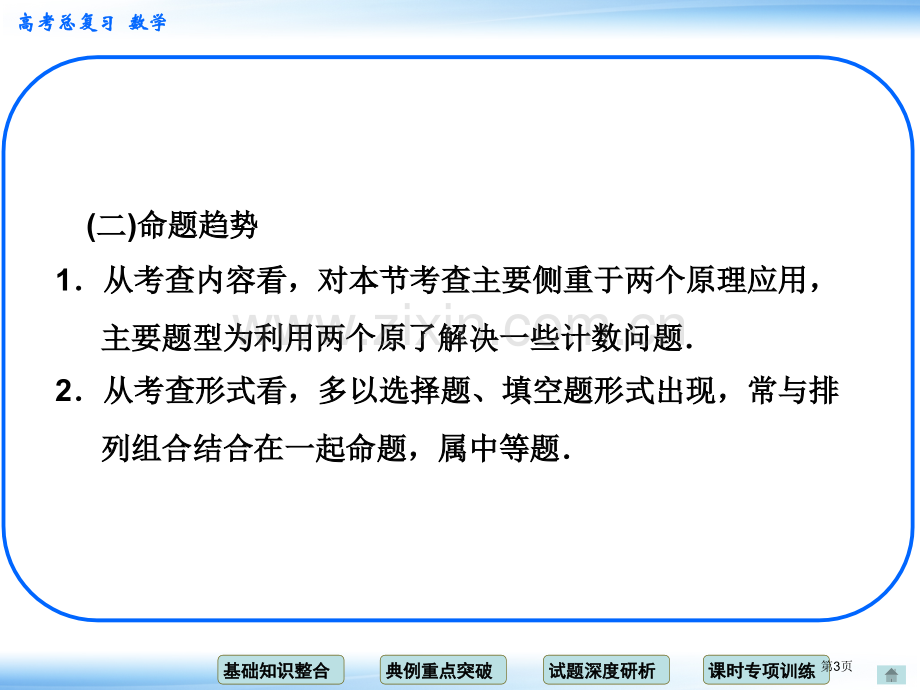 分步乘法计数原理省公共课一等奖全国赛课获奖课件.pptx_第3页