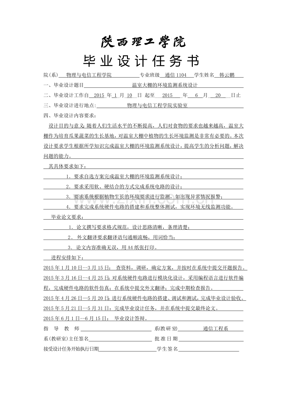 本科毕业论文---温室大棚的环境监测系统设计.doc_第2页