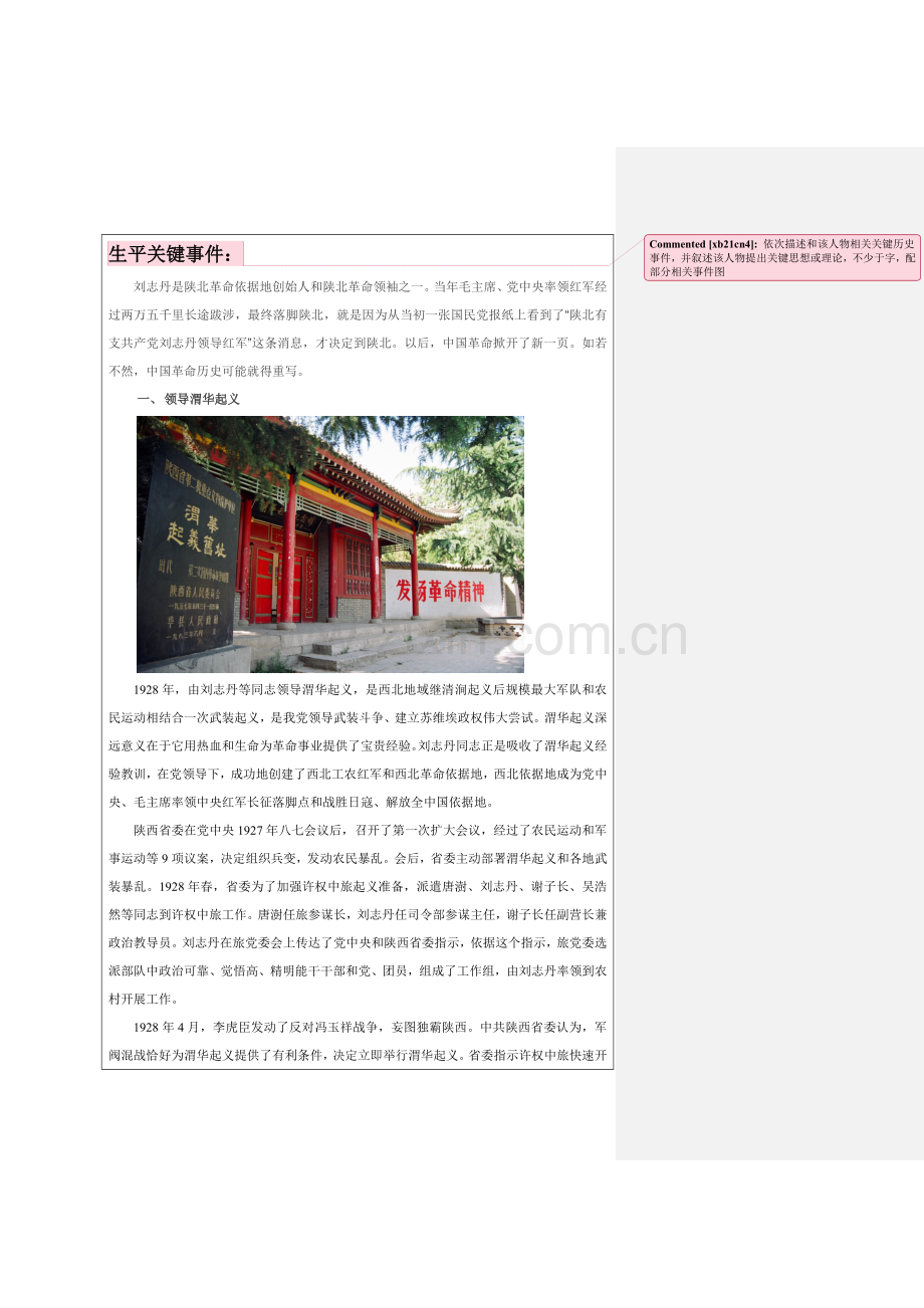 中国近现代史纲要历史人物研究应用报告模板.doc_第3页