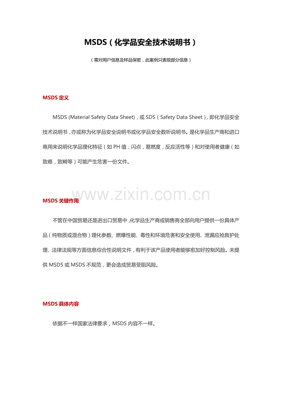 MSDS化学品安全关键技术说明指导书(2).docx_第1页