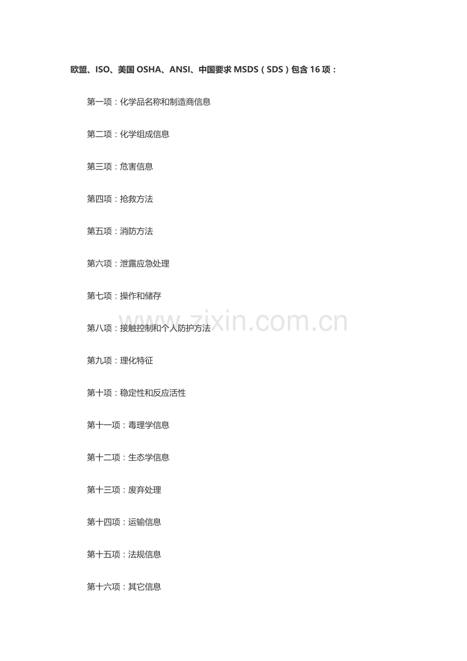 MSDS化学品安全关键技术说明指导书(2).docx_第2页