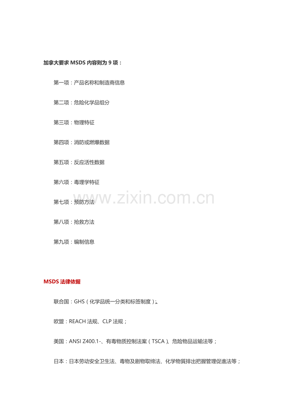 MSDS化学品安全关键技术说明指导书(2).docx_第3页