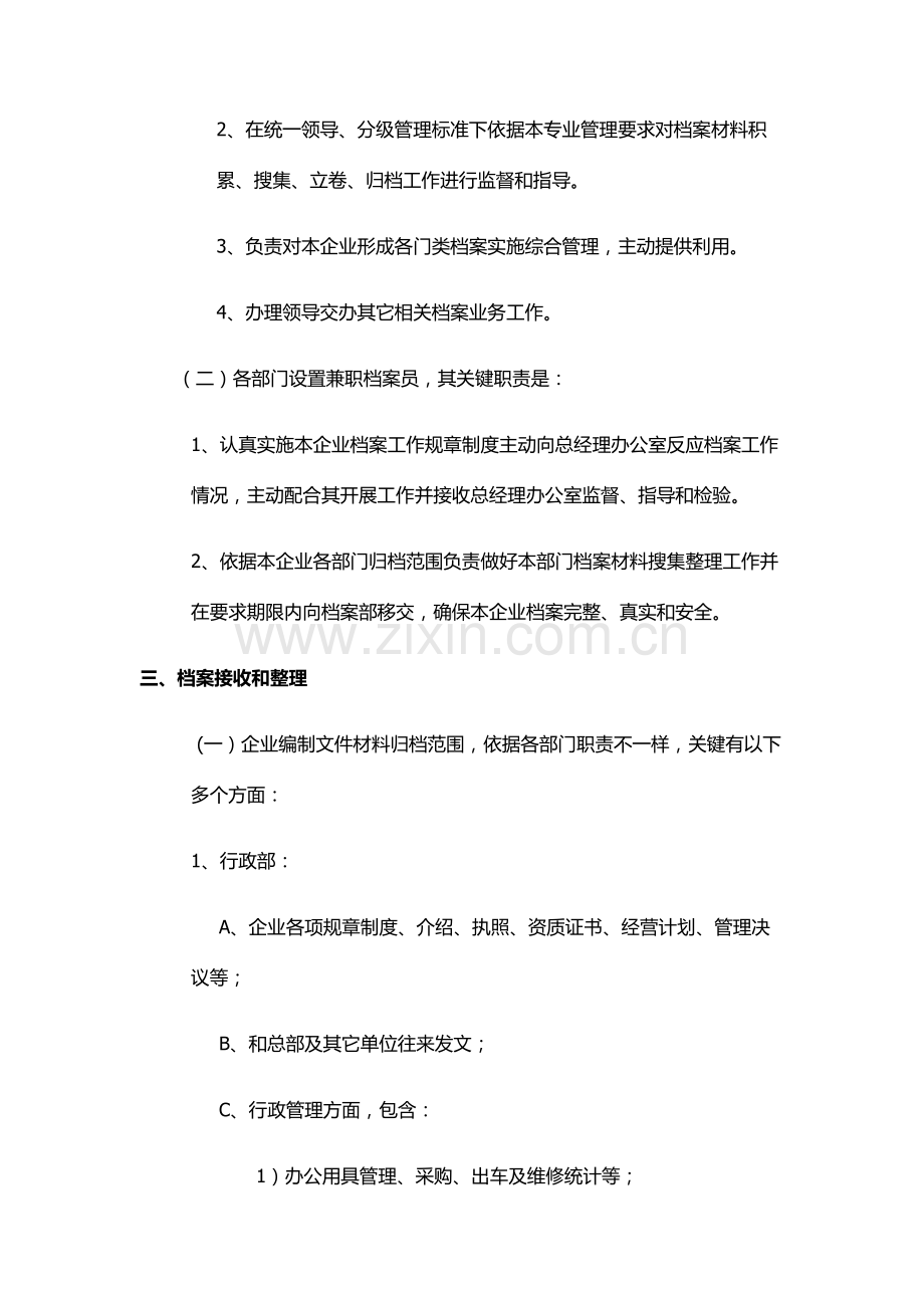 公司档案管理核心制度新版细则.docx_第2页