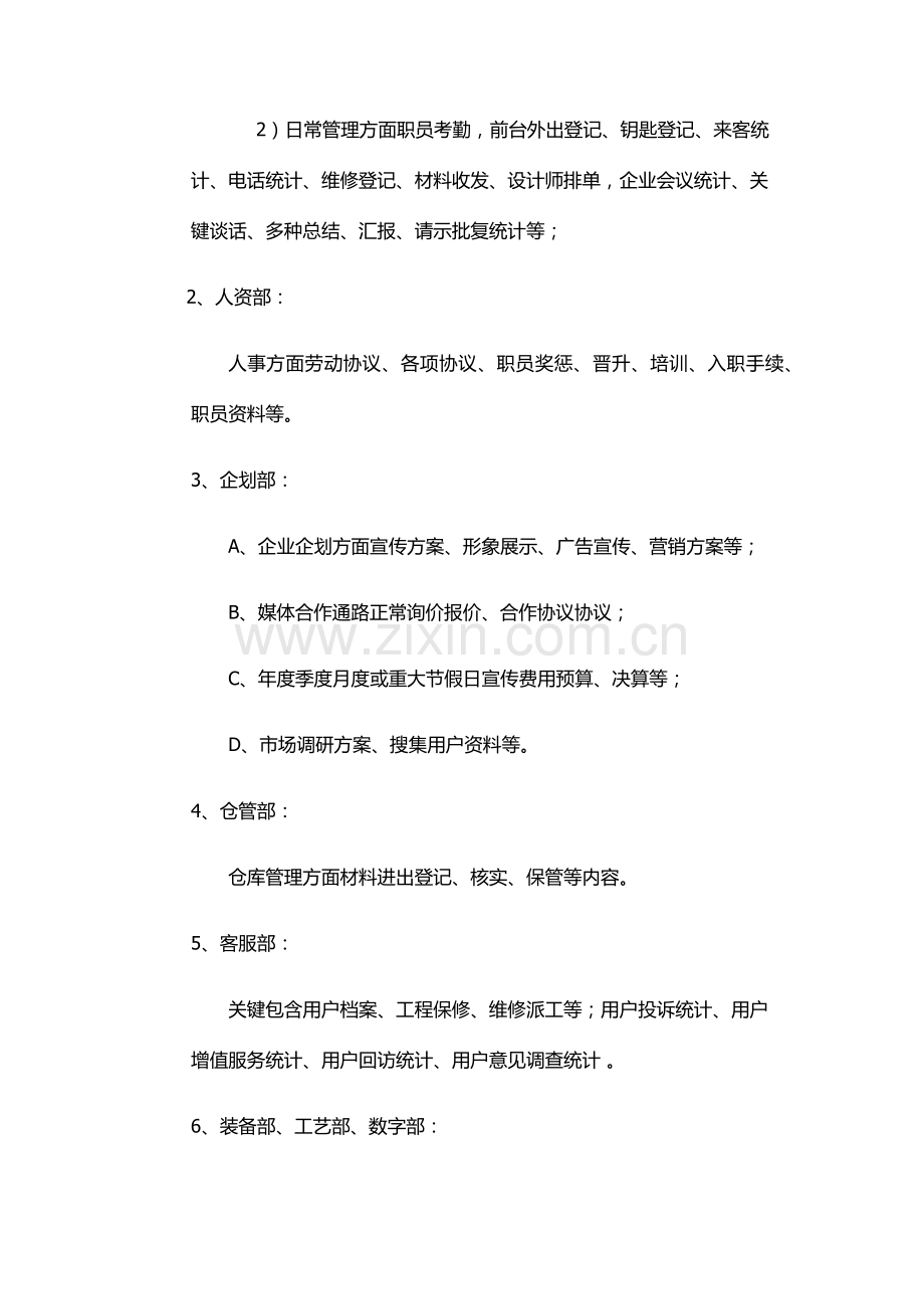 公司档案管理核心制度新版细则.docx_第3页