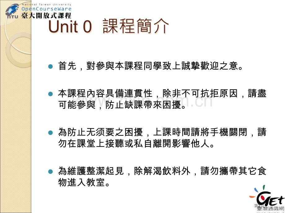 台湾大学逻辑讲义至3全集市公开课一等奖百校联赛获奖课件.pptx_第2页