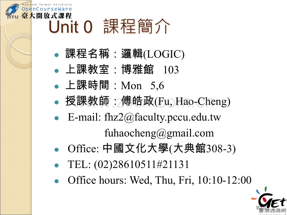 台湾大学逻辑讲义至3全集市公开课一等奖百校联赛获奖课件.pptx_第3页