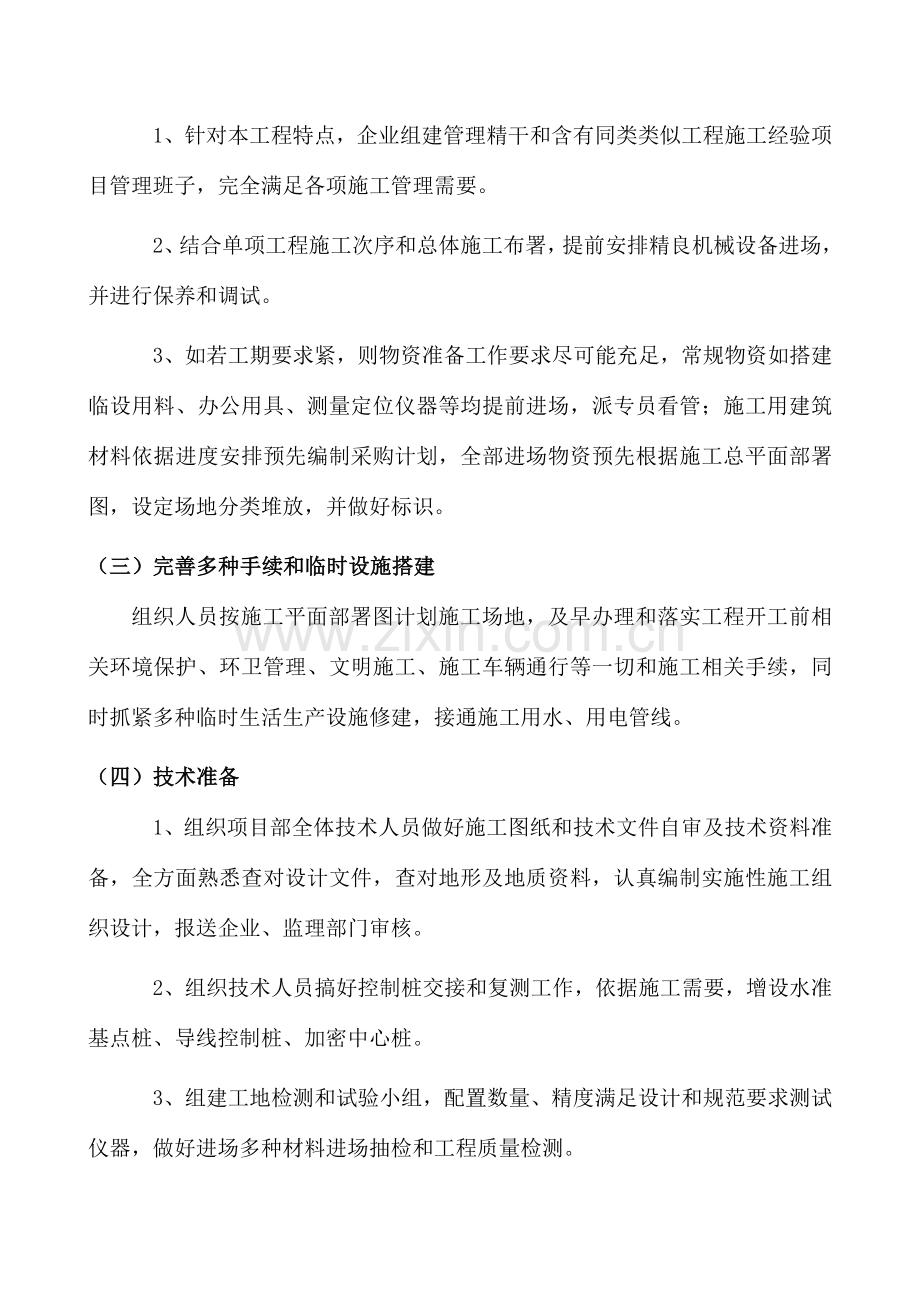 南山外国语学校校园文化建设综合重点工程综合标准施工专业方案.doc_第3页