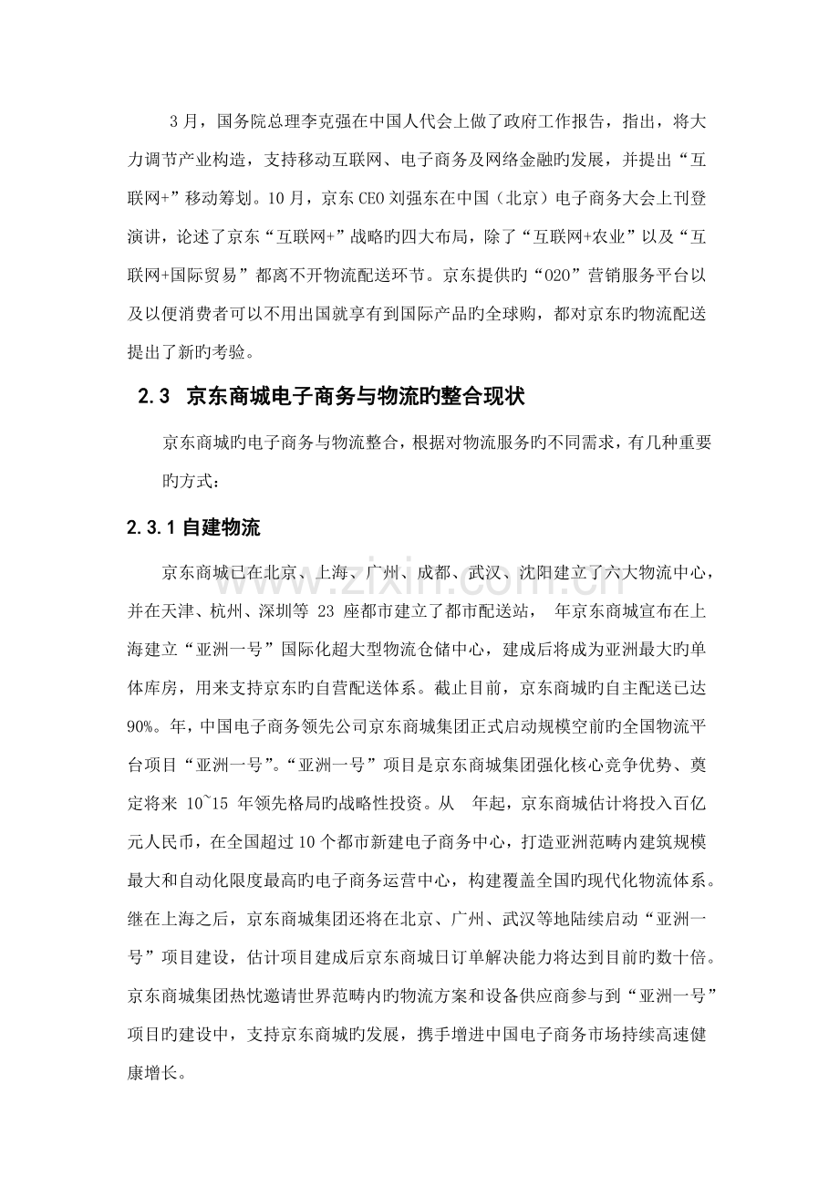 京东供应链综合管理案例报告.docx_第2页