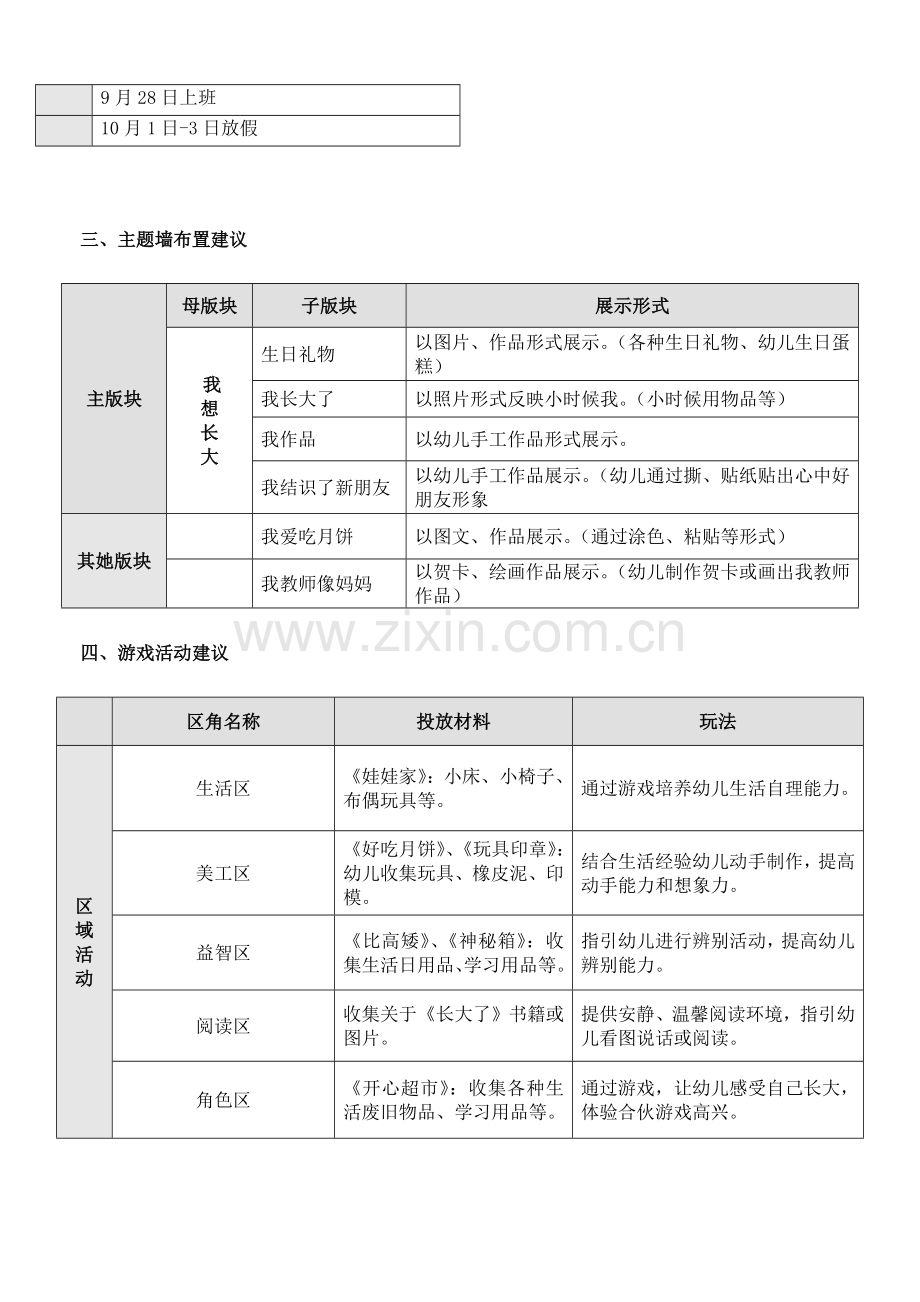 小班主题专题计划.doc_第2页