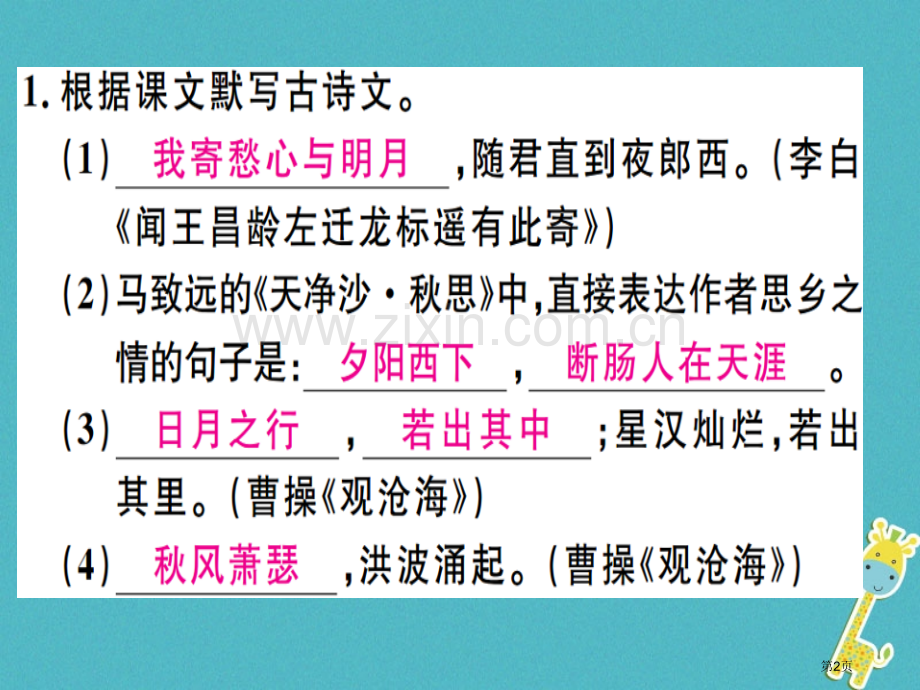 七年级语文上册第二单元7散文诗两首习题讲评市公开课一等奖百校联赛特等奖大赛微课金奖PPT课件.pptx_第2页