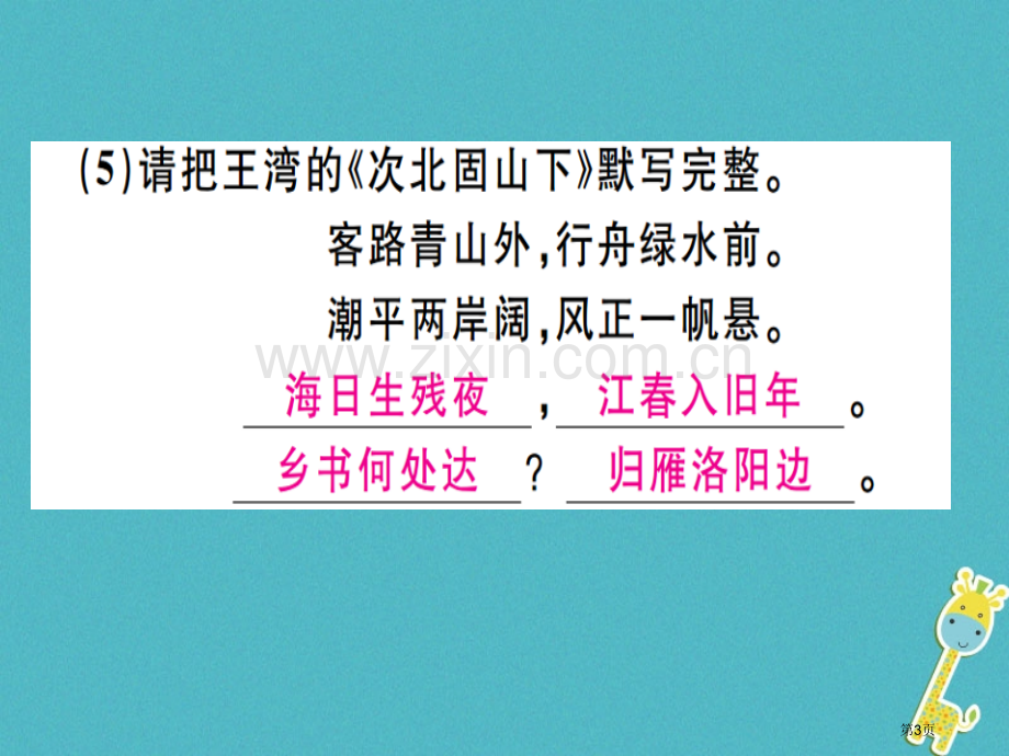 七年级语文上册第二单元7散文诗两首习题讲评市公开课一等奖百校联赛特等奖大赛微课金奖PPT课件.pptx_第3页