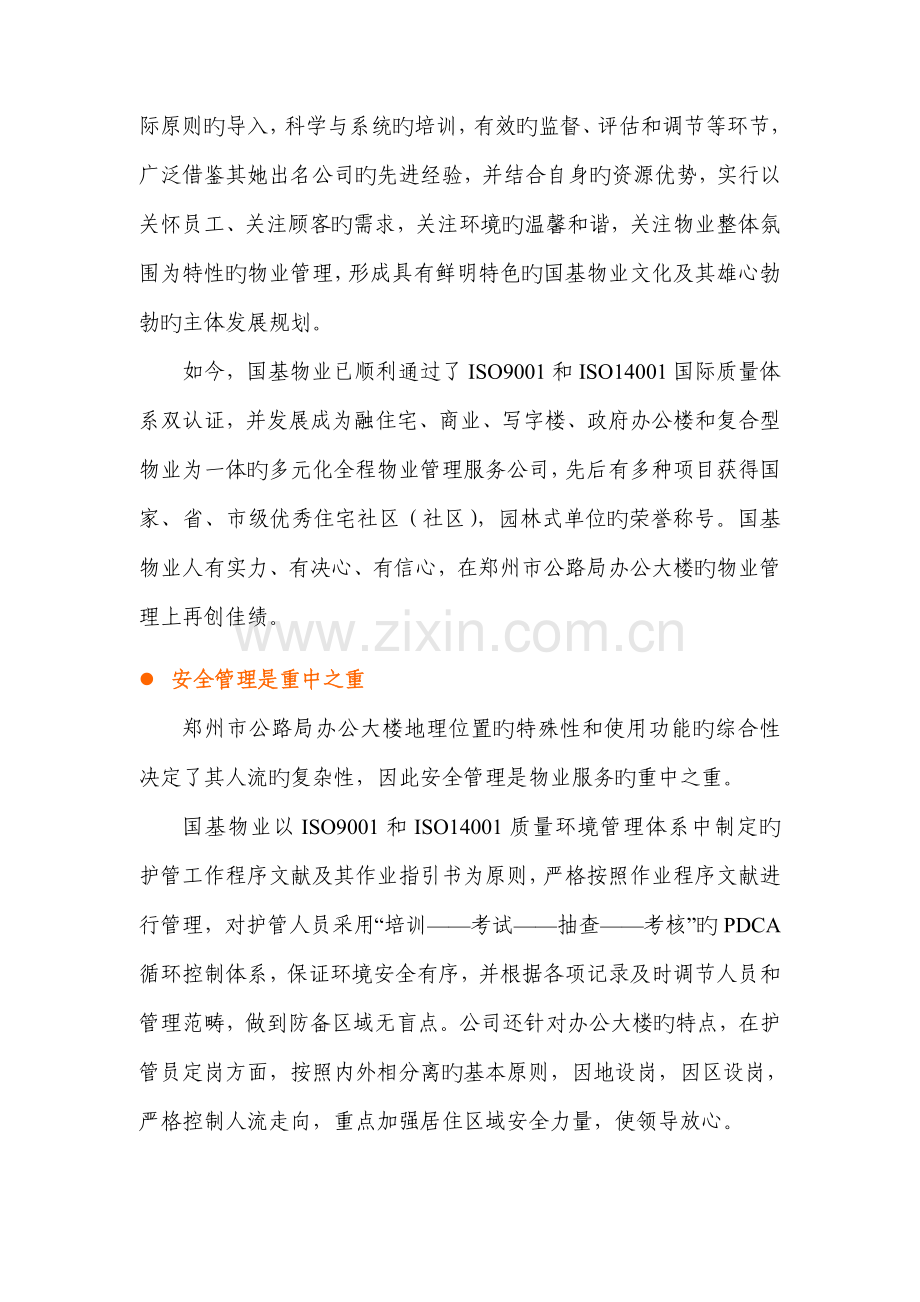 办公楼物业管理专题方案.docx_第3页