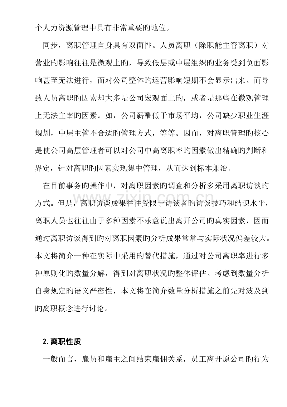 企业员工离职管理统一规定及分析(12).docx_第2页