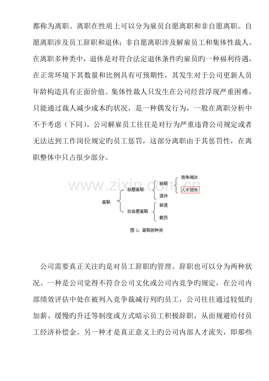 企业员工离职管理统一规定及分析(12).docx_第3页