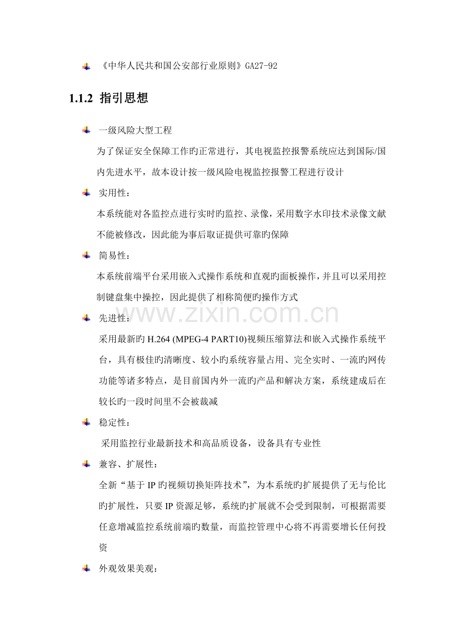 大型监控系统重点技术专题方案.docx_第3页